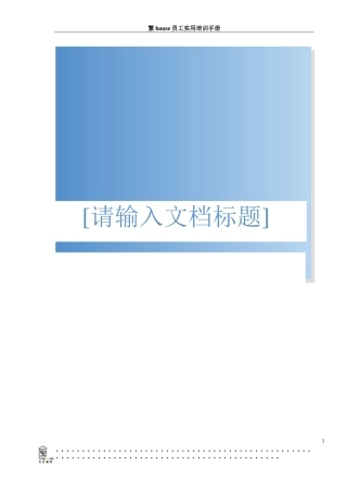 繁funhouse员工实用培训手册