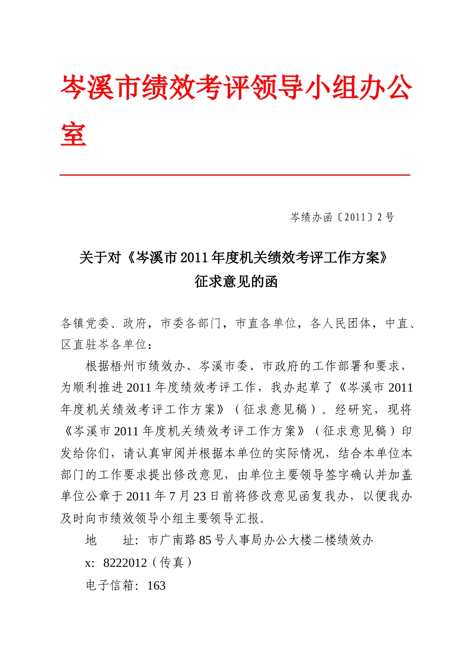 某市某某年度机关绩效考评工作方案_第1页