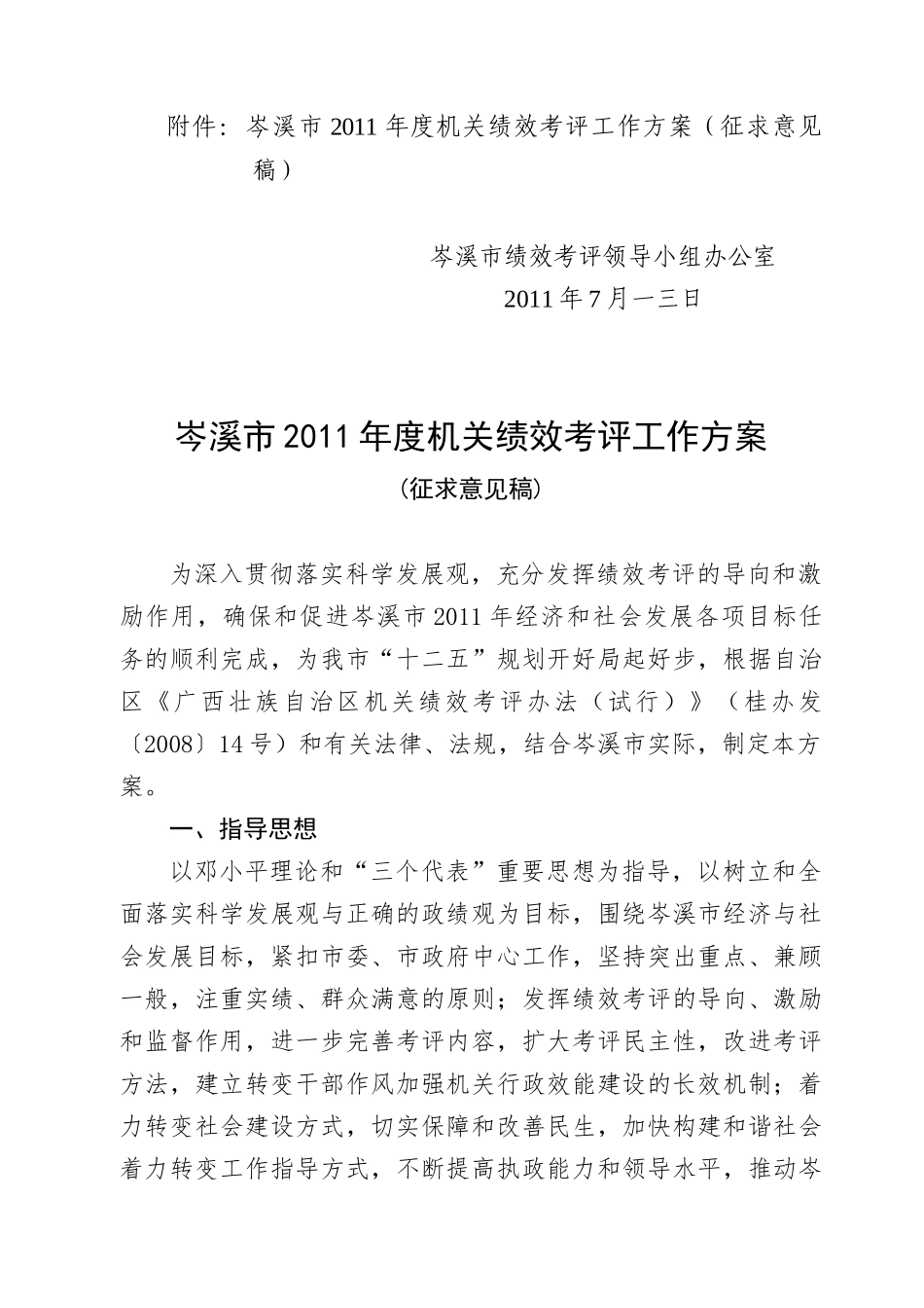 某市某某年度机关绩效考评工作方案_第2页