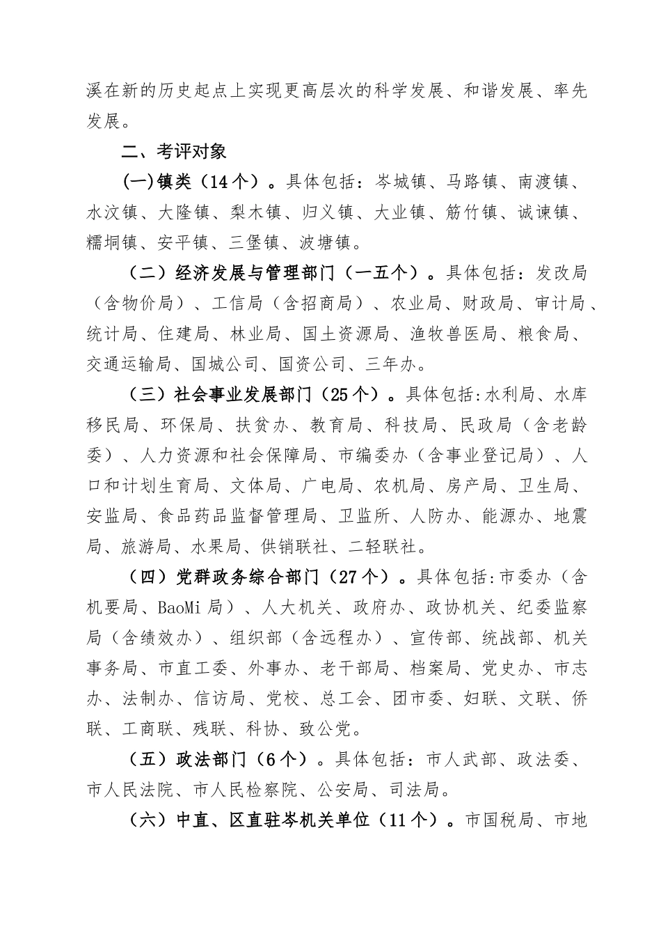 某市某某年度机关绩效考评工作方案_第3页