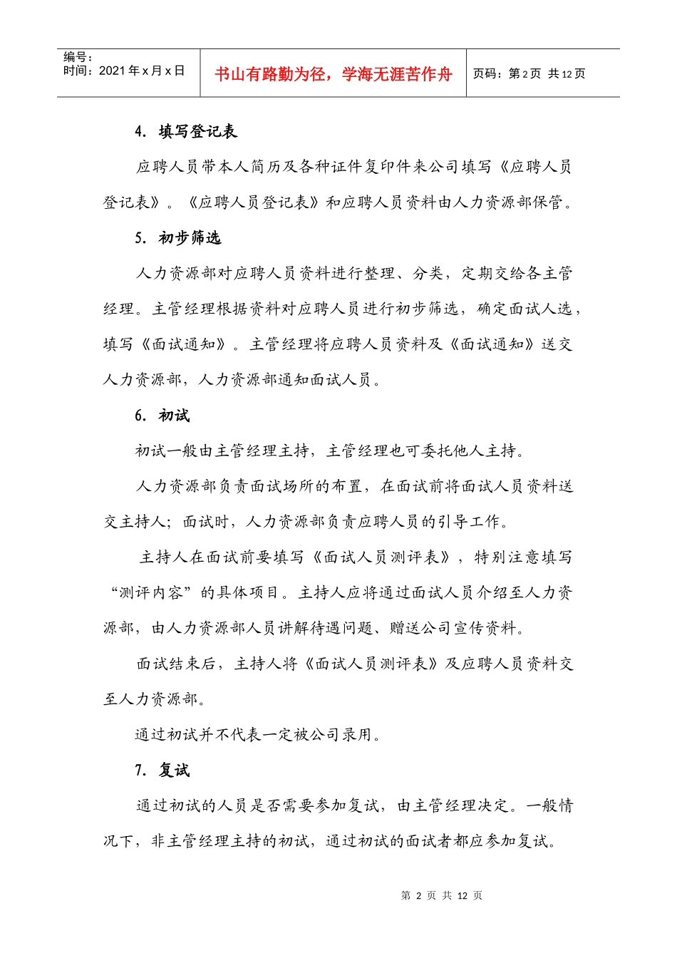 招聘工作流程_第2页