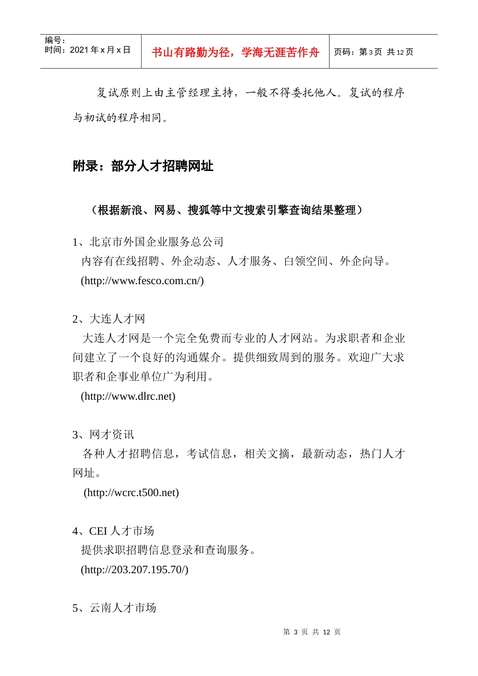 招聘工作流程_第3页