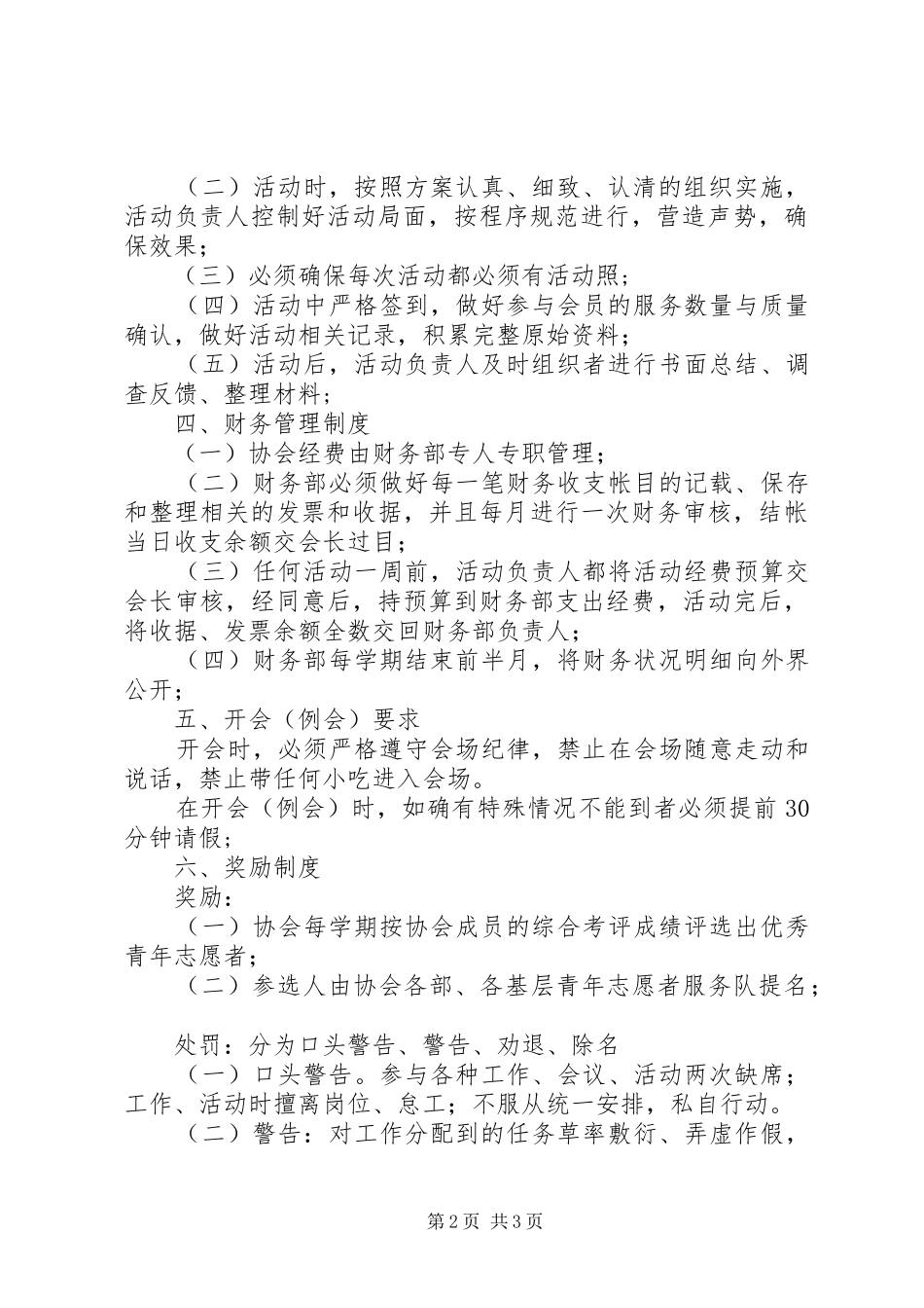 庄郭小学志愿者规章规章制度_第2页