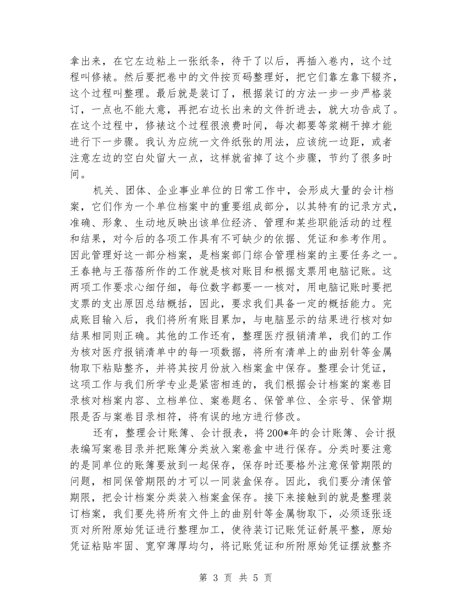 2024年1月大学生办公室社会实践报告_第3页