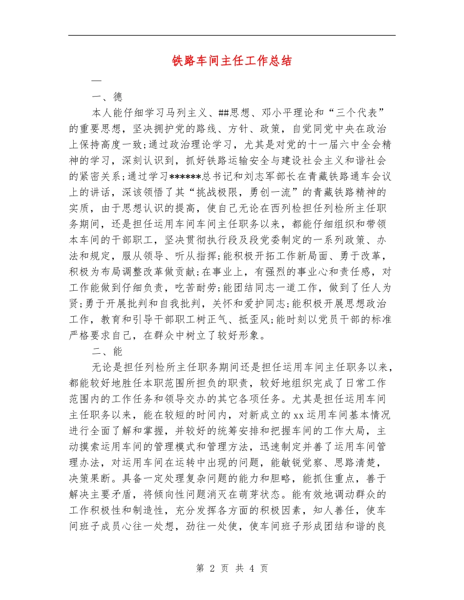 铁路车间主任工作总结_第2页