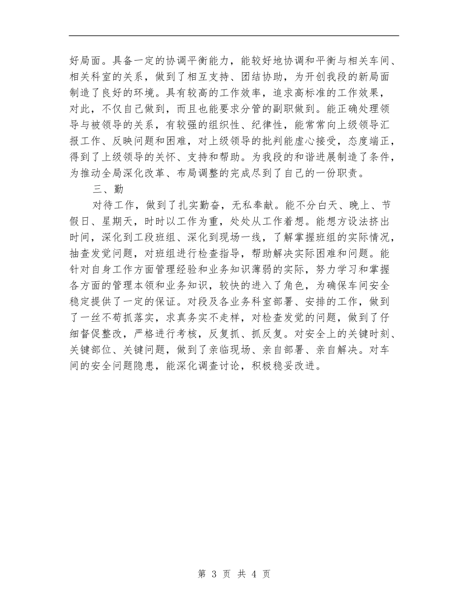 铁路车间主任工作总结_第3页