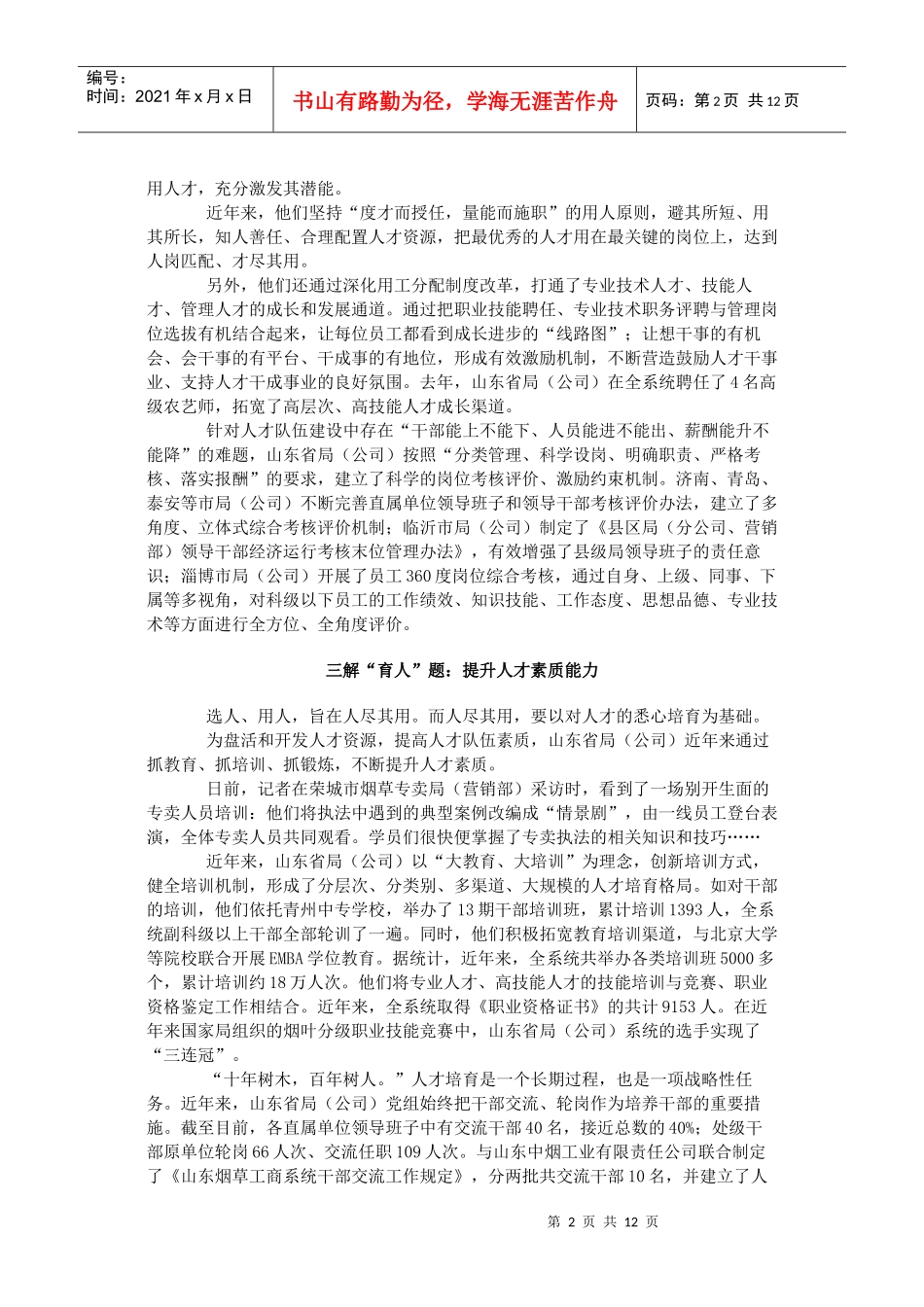 解开人才三道题_第2页