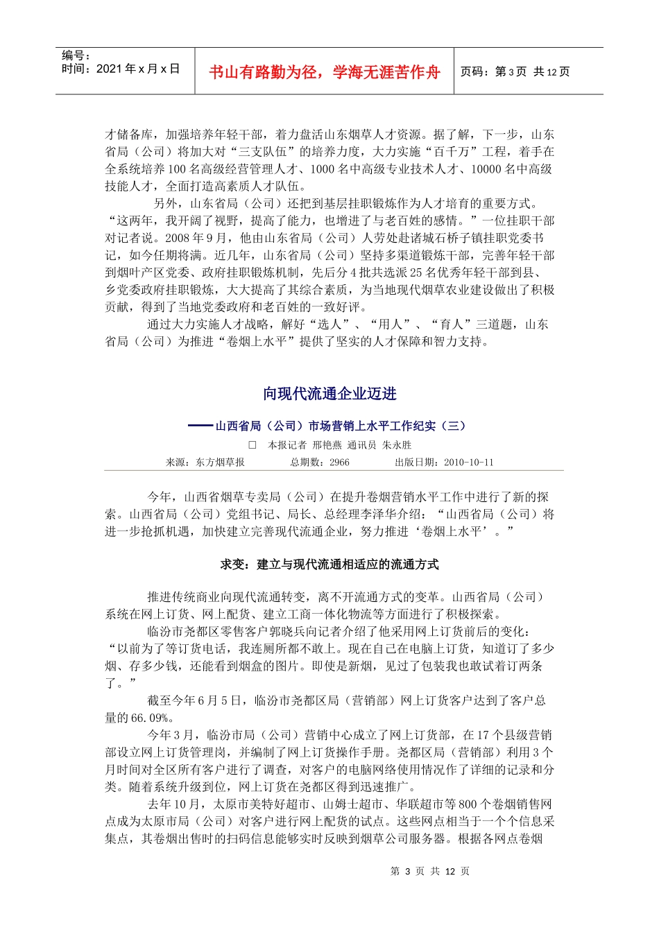 解开人才三道题_第3页