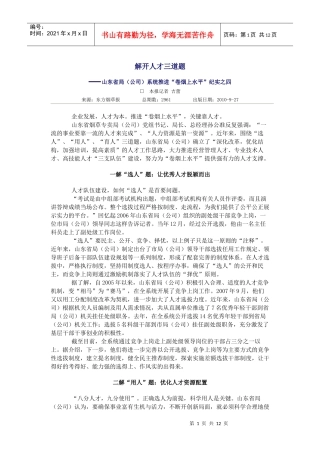 解开人才三道题