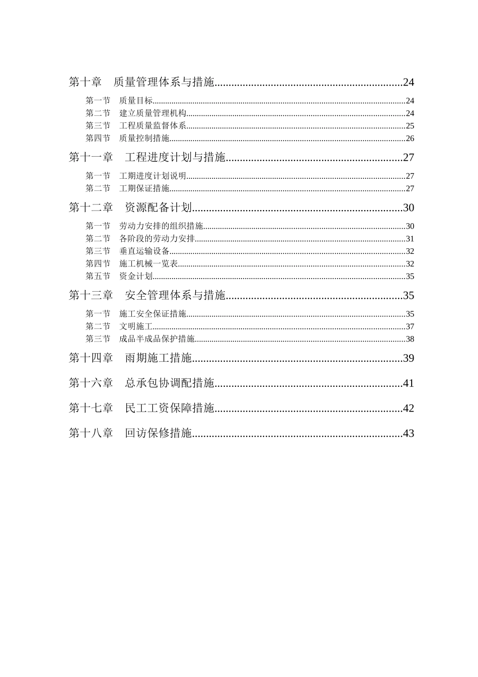 高层房建小区技术标培训资料_第2页