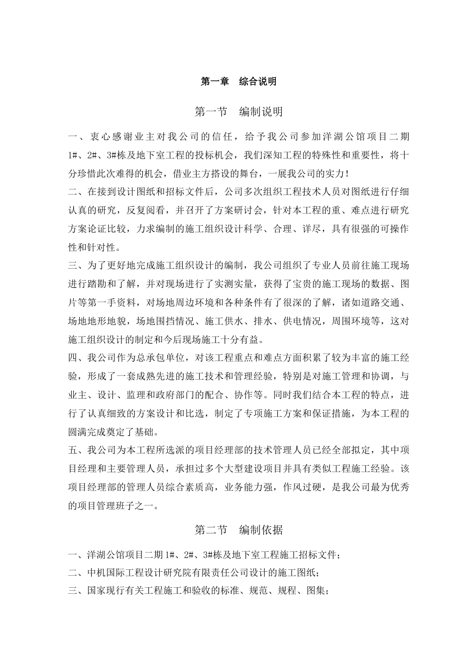 高层房建小区技术标培训资料_第3页