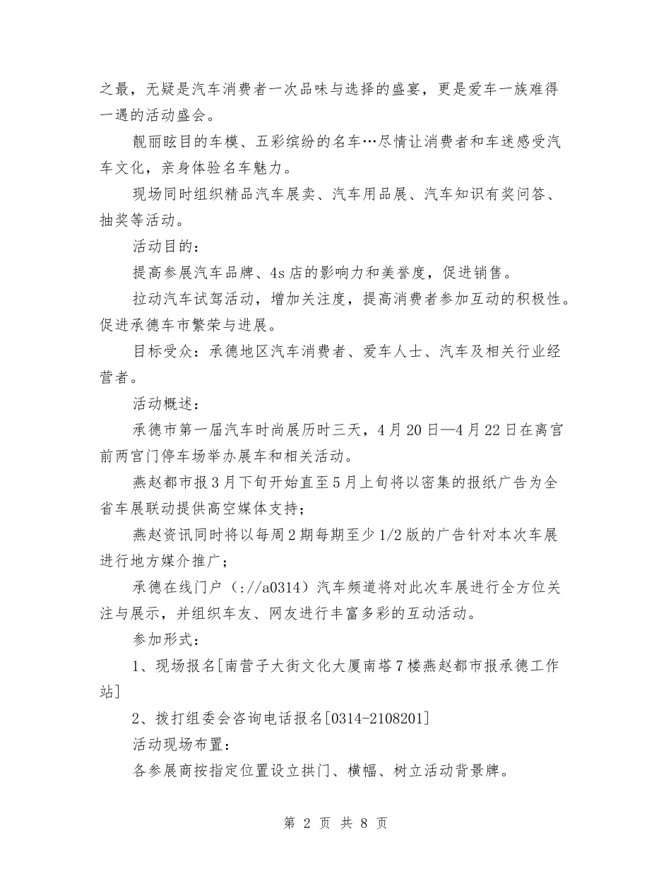 2024承德车展活动方案与2024技术员个人工作计划模板汇编_第2页