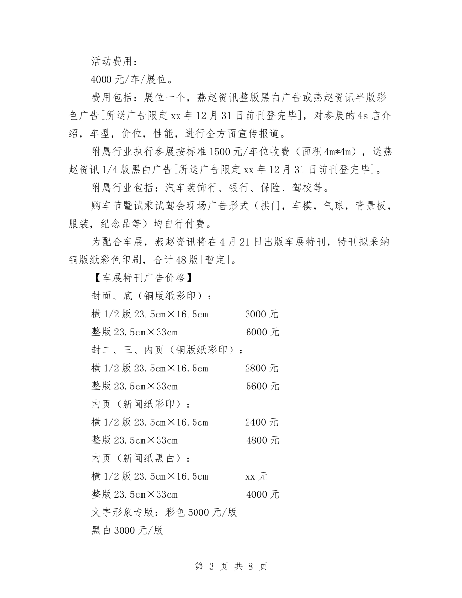 2024承德车展活动方案与2024技术员个人工作计划模板汇编_第3页