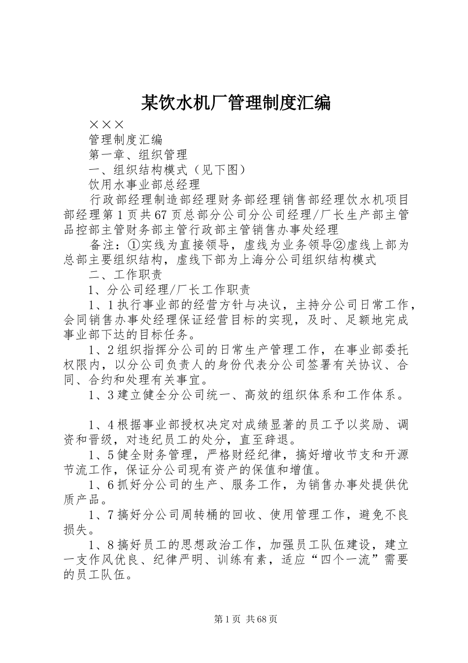 某饮水机厂管理规章制度汇编_第1页