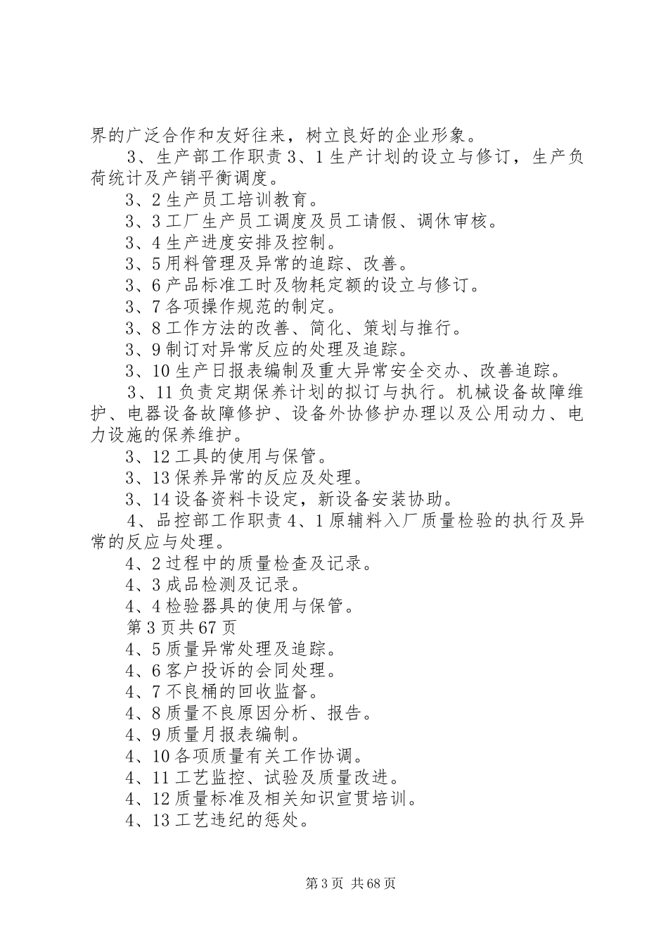 某饮水机厂管理规章制度汇编_第3页