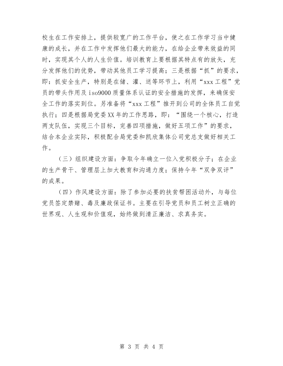 2024年上半年支部学习型企业创建规划与2024年上半年教务处工作计划汇编_第3页