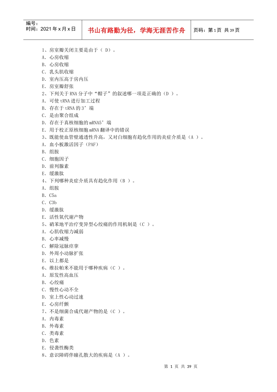 爱医资源-岗位练兵单选题_第1页