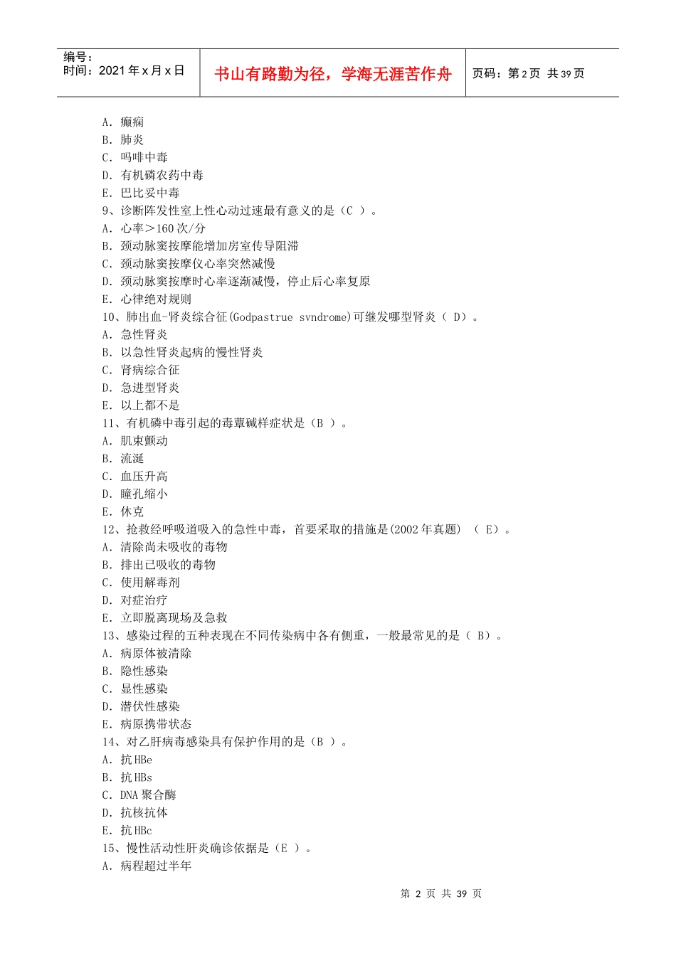 爱医资源-岗位练兵单选题_第2页
