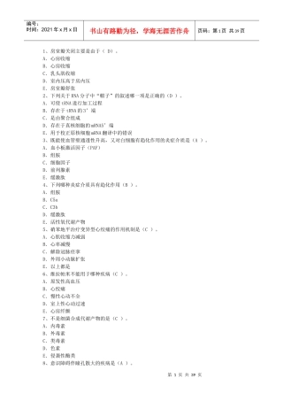 爱医资源-岗位练兵单选题