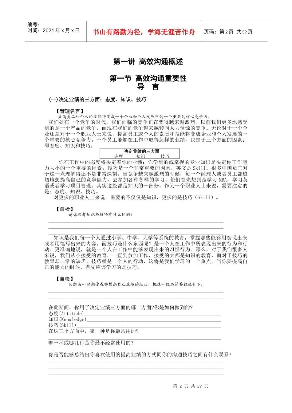 高效沟通的原则步骤与技巧_第2页