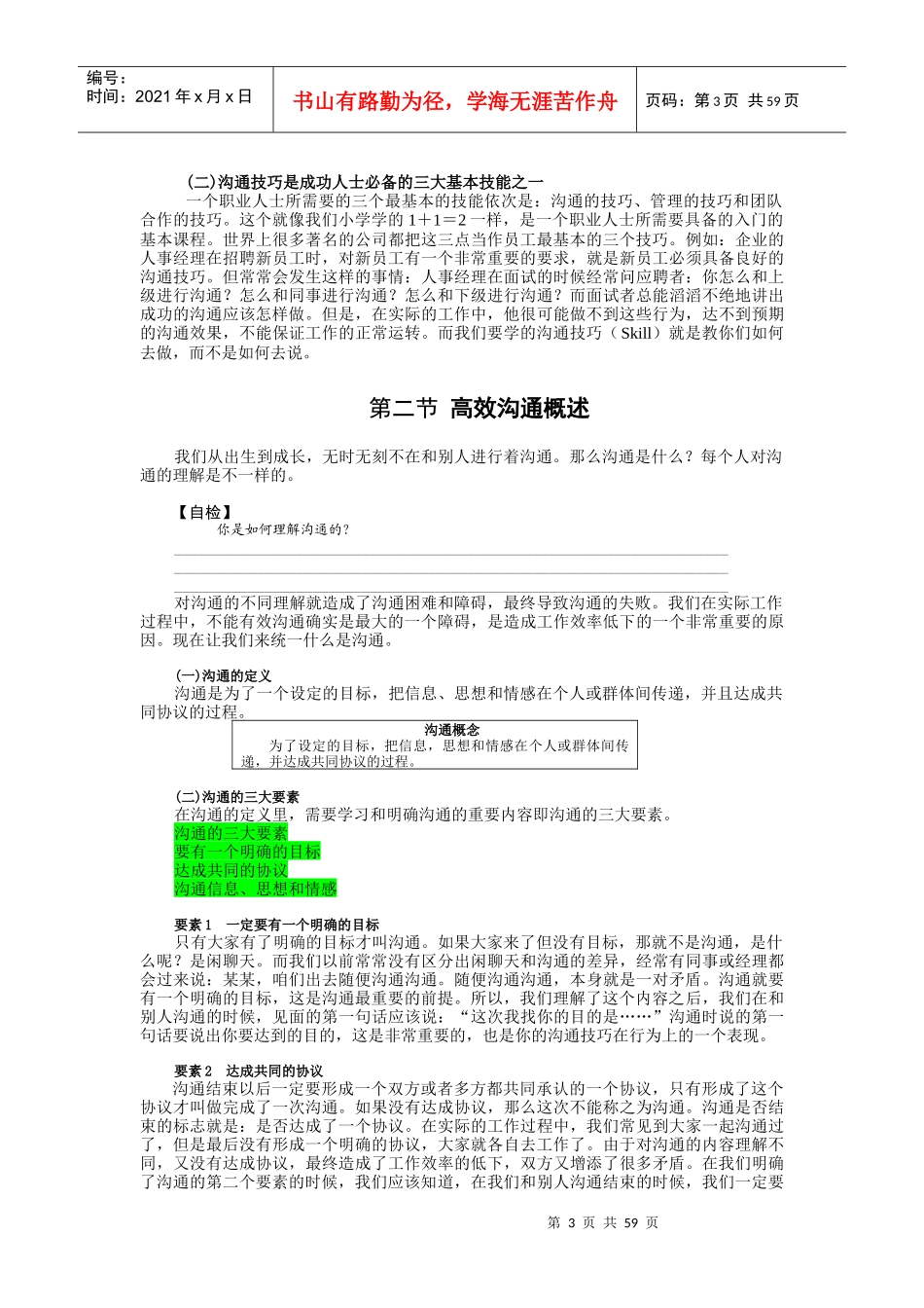 高效沟通的原则步骤与技巧_第3页