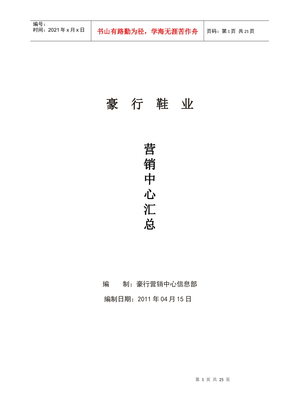 营销中心职务汇总_第1页