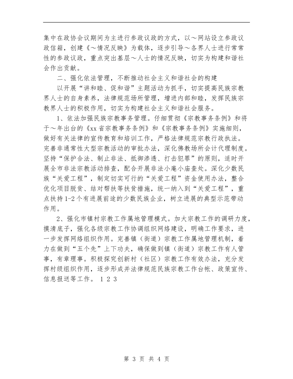 2024市委统战部工作计划_第3页