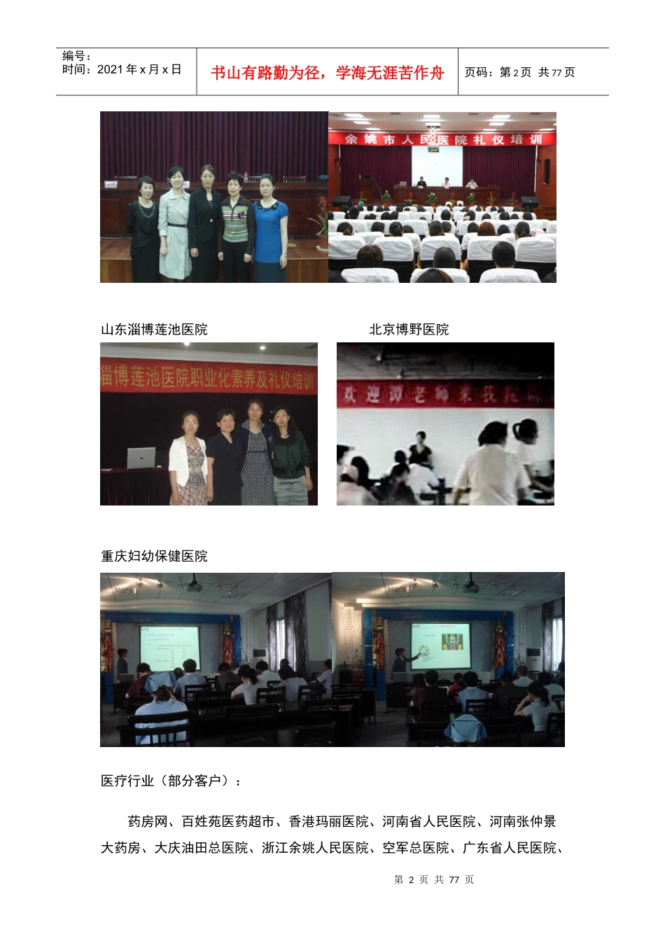 谭小芳老师医院培训课程与案例_第2页