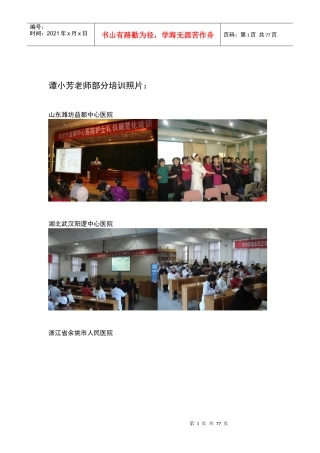 谭小芳老师医院培训课程与案例