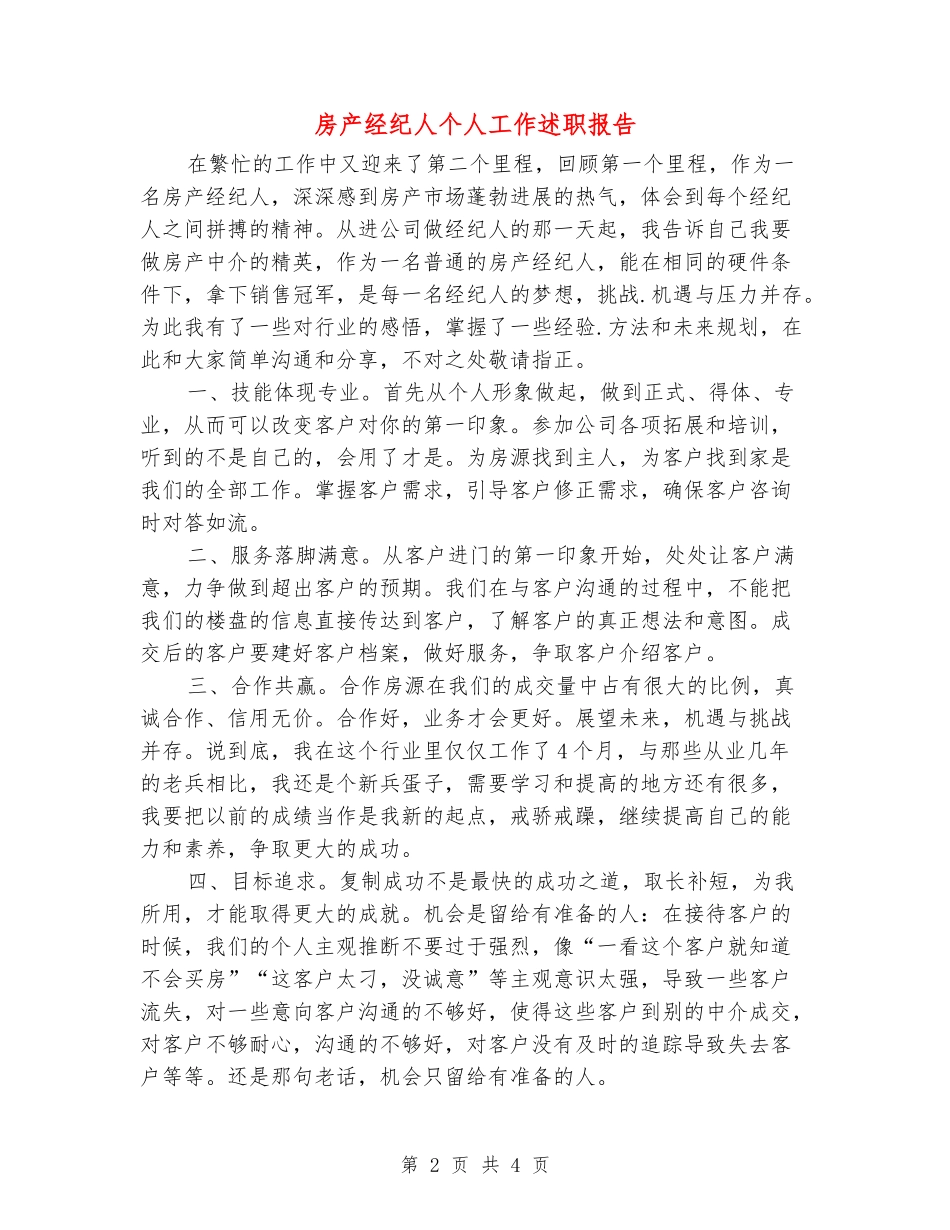 房产经纪人个人工作述职报告_第2页