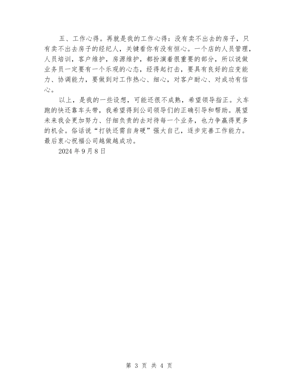 房产经纪人个人工作述职报告_第3页