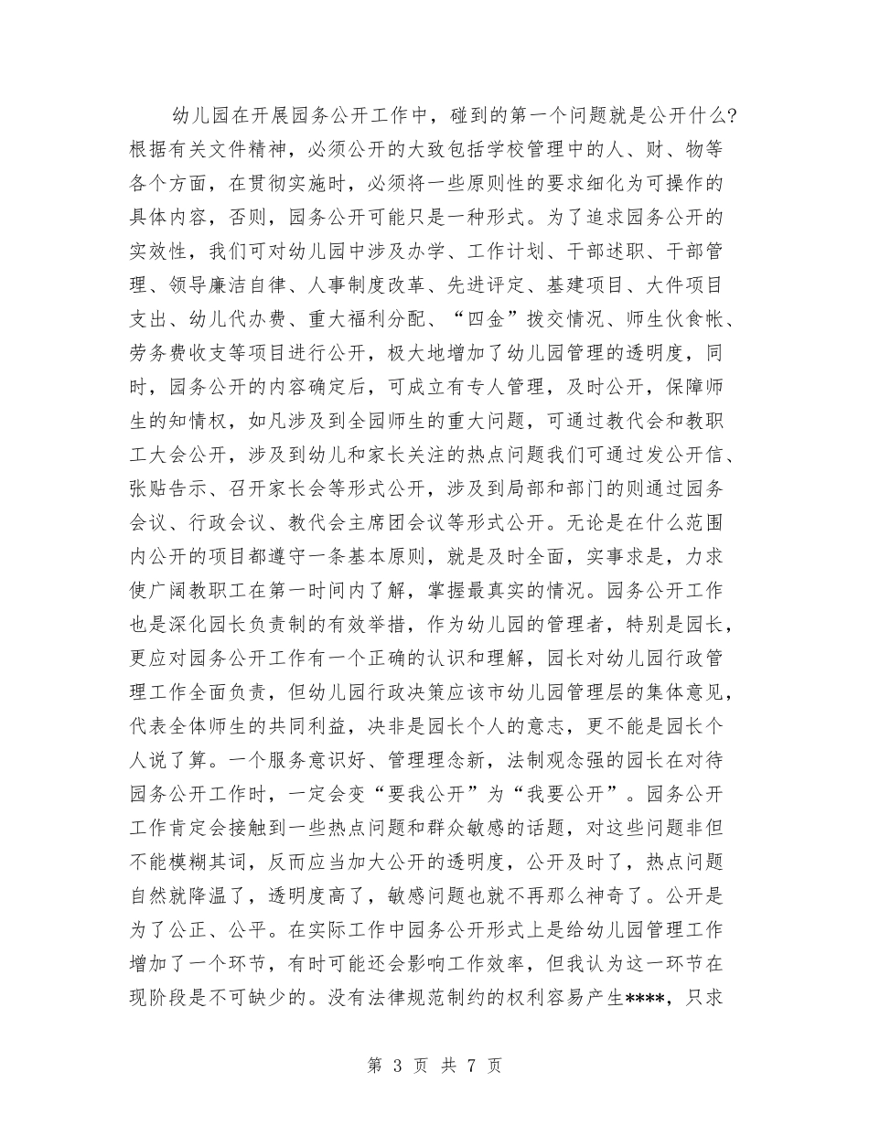 2024年幼儿园园长年度总结范文与2024年幼儿园园长年终工作总结汇编_第3页