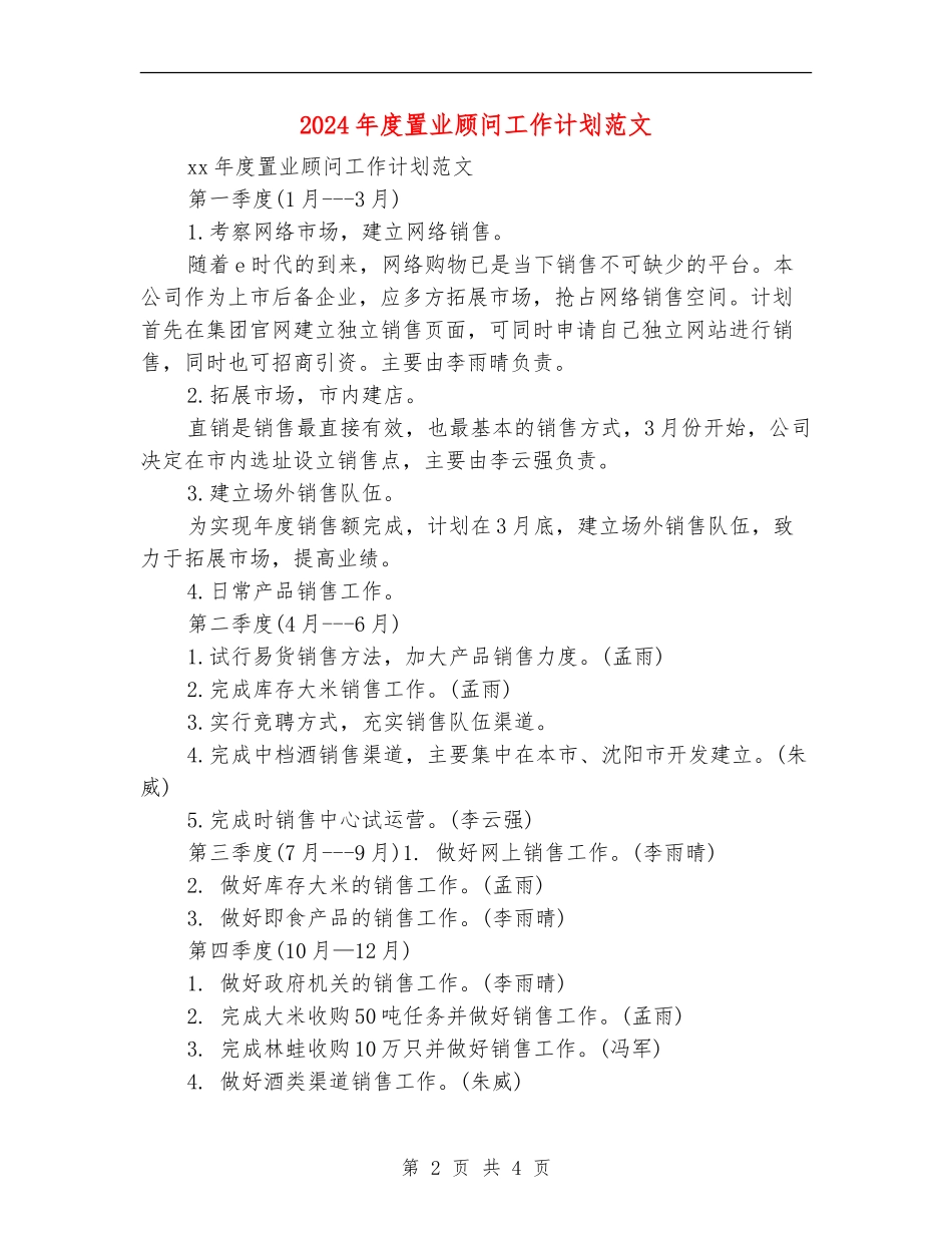 2024年度置业顾问工作计划范文_第2页