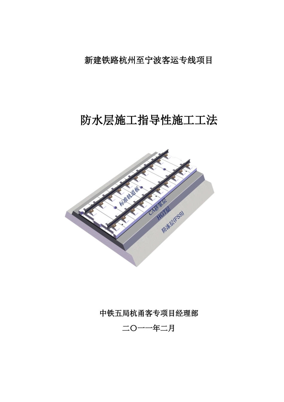 防水层培训资料_第1页