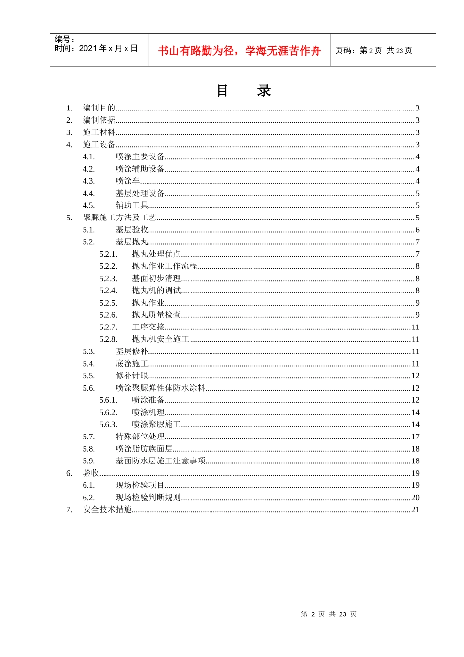 防水层培训资料_第2页