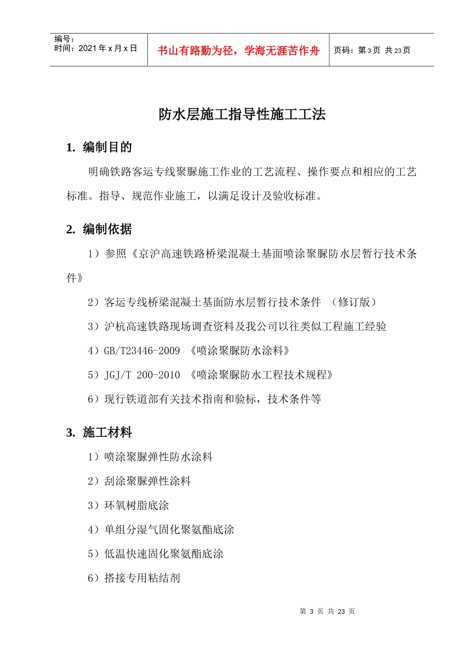 防水层培训资料_第3页