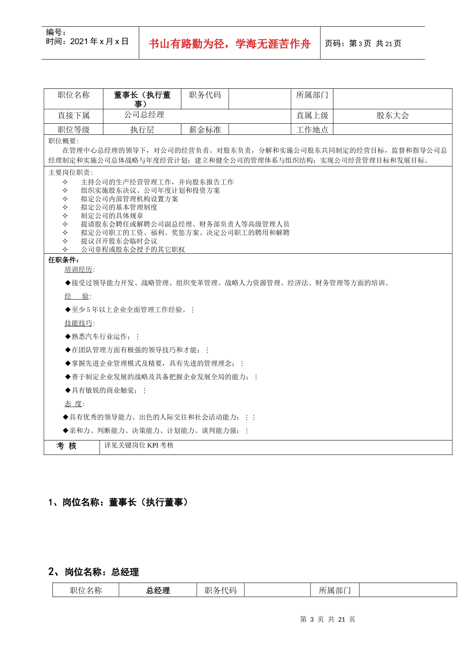 广汇汽车集团公司关键岗位岗位职责及KPI考核指标_第3页