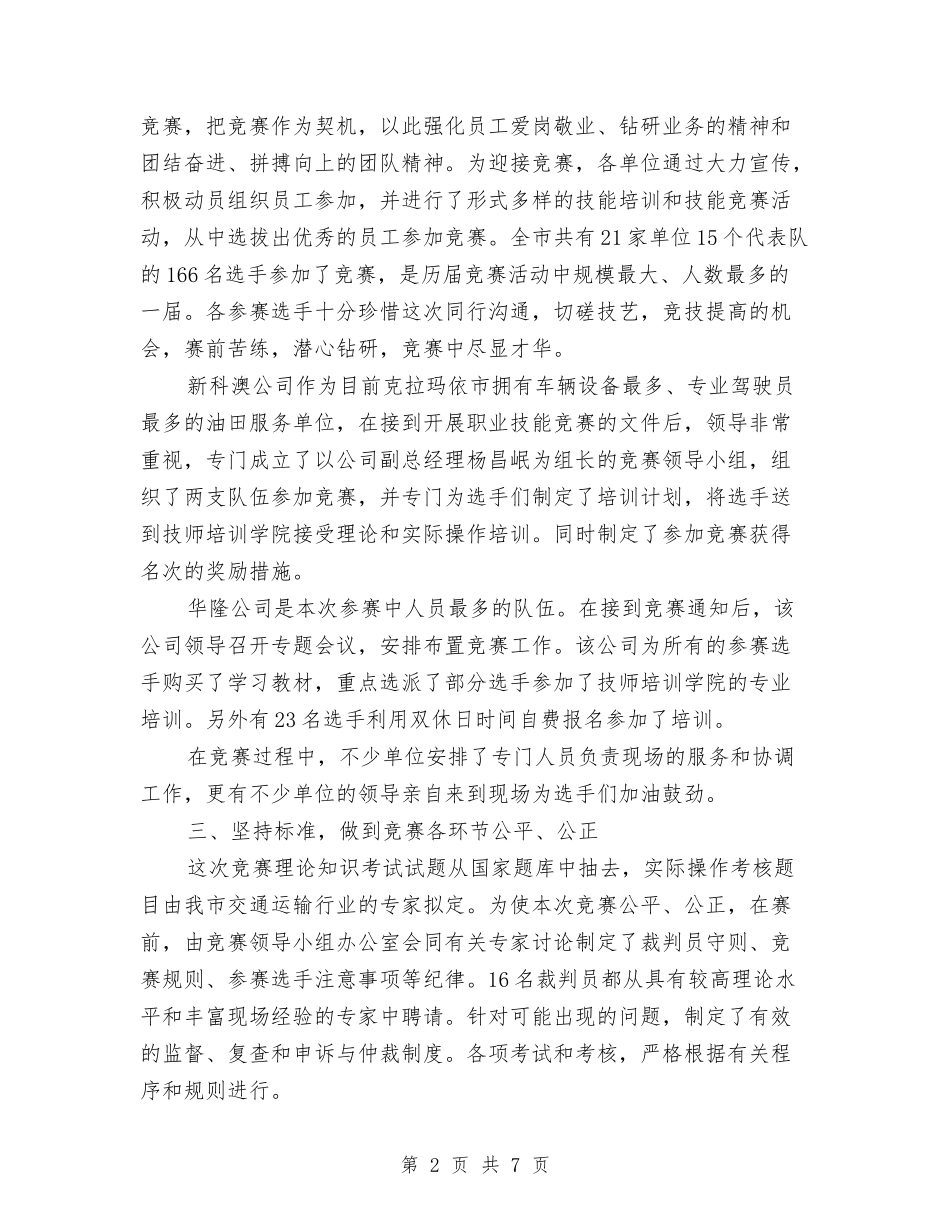 2024年职业技能比赛年度总结范文与2024年职业技能鉴定工作总结范文汇编_第2页