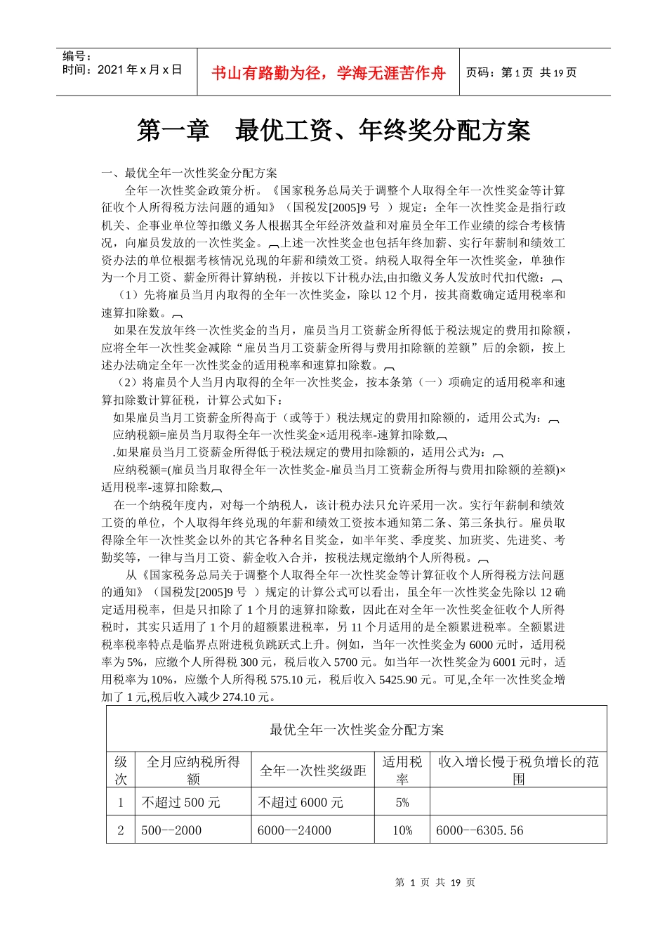 最优工资筹划方案_第1页