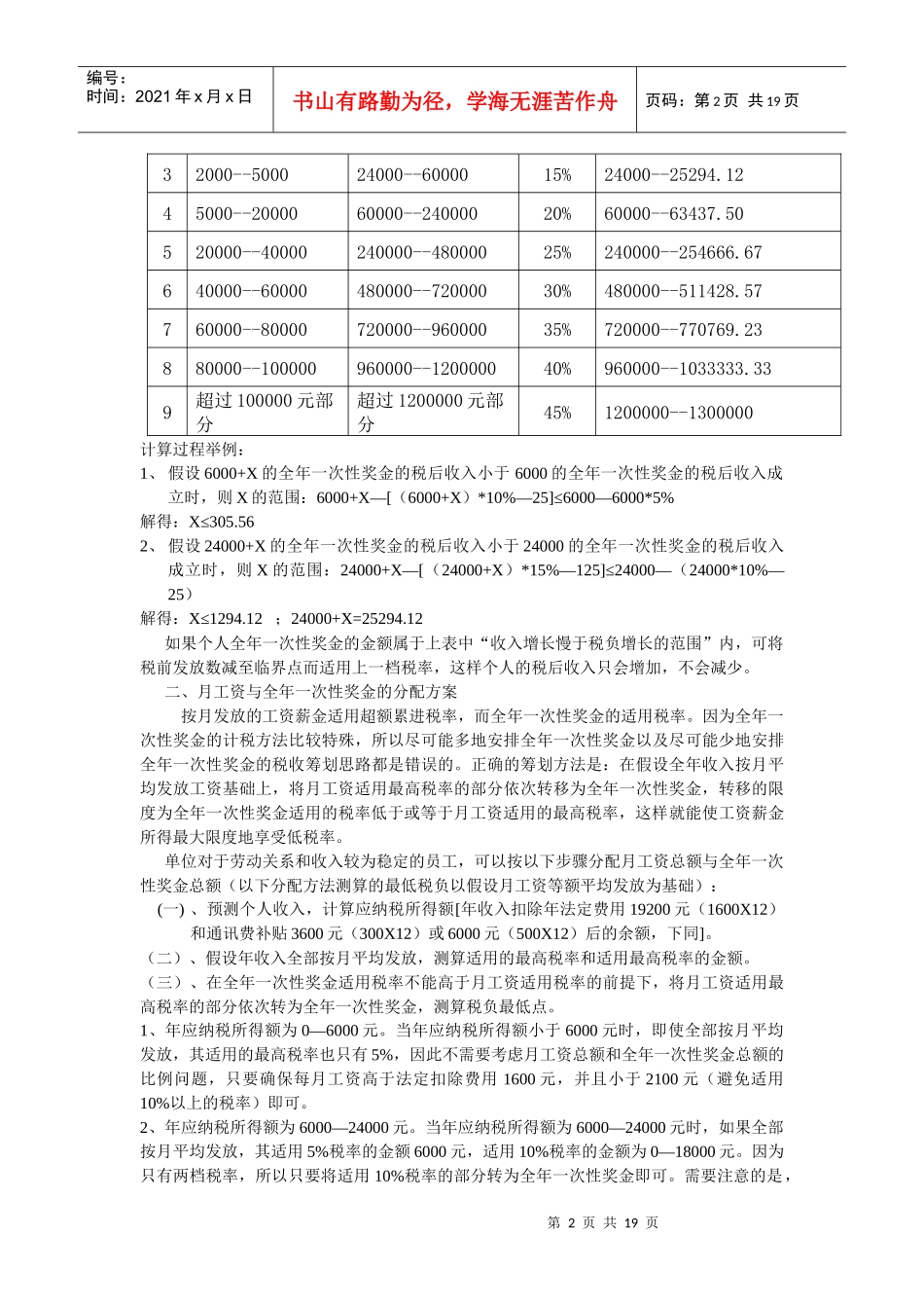 最优工资筹划方案_第2页