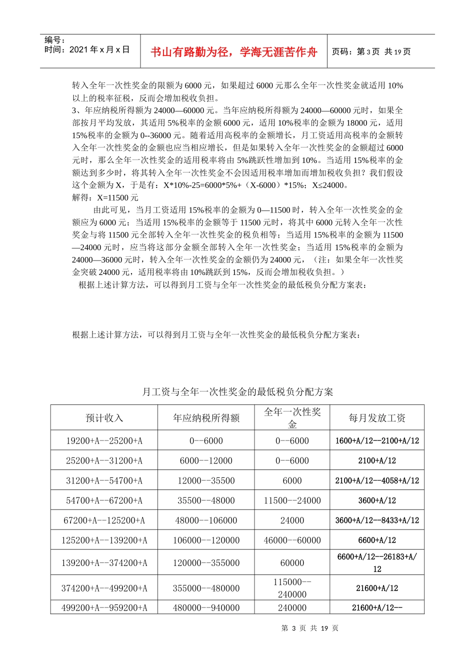 最优工资筹划方案_第3页