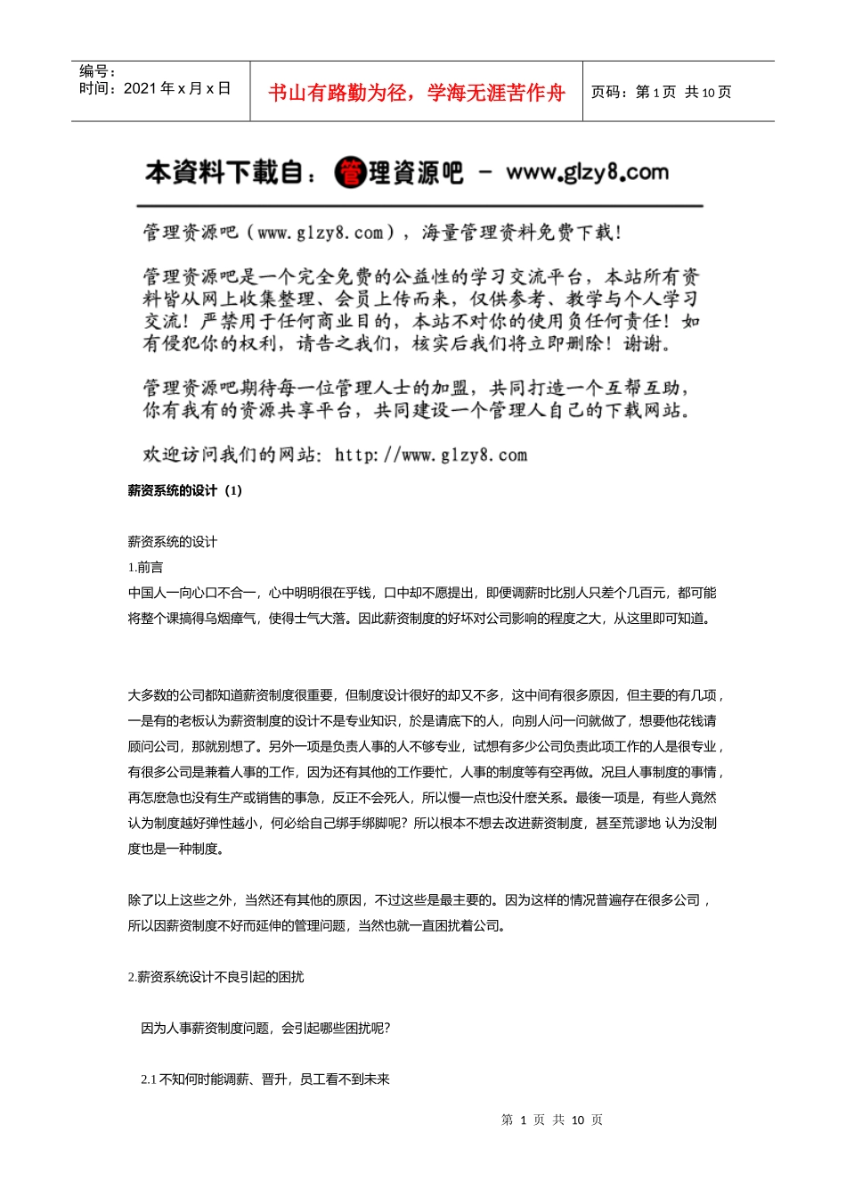 薪酬系统的设计（1）_第1页