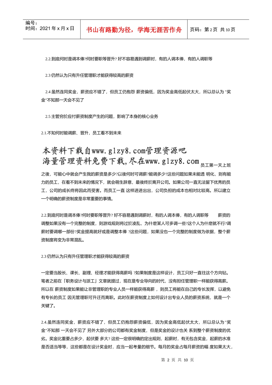 薪酬系统的设计（1）_第2页