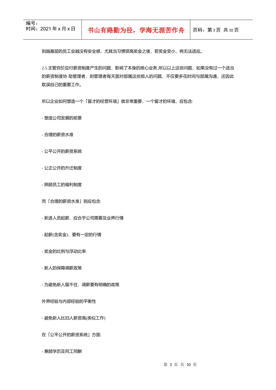 薪酬系统的设计（1）_第3页