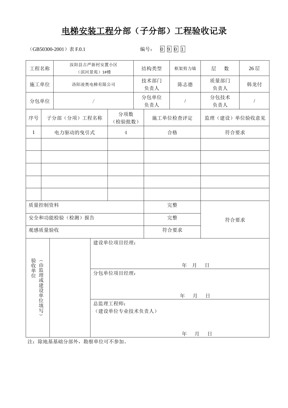 电梯竣工资料-建筑工程技术资料_第3页