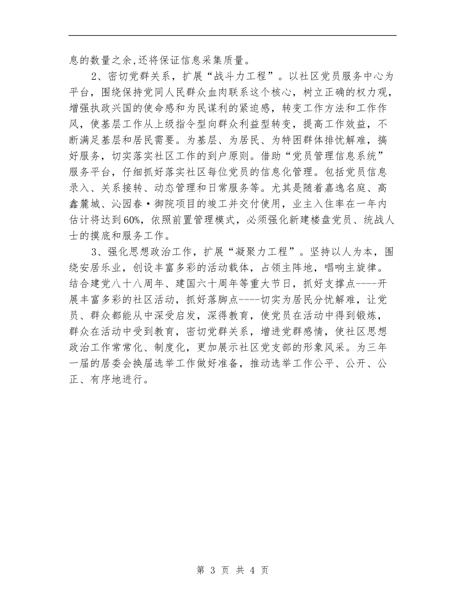 2024年5月党建工作计划2_第3页