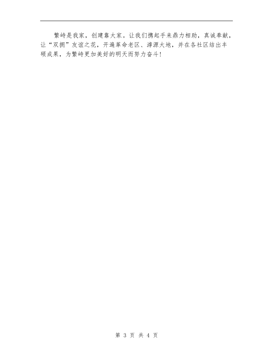 2024年社区双拥工作计划2_第3页