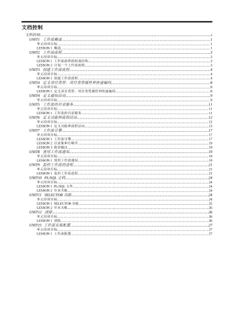 标准功能培训资料-工作流开发-V10