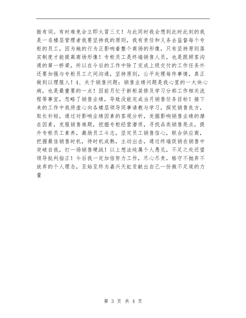 商场楼层管理个人工作总结_第3页