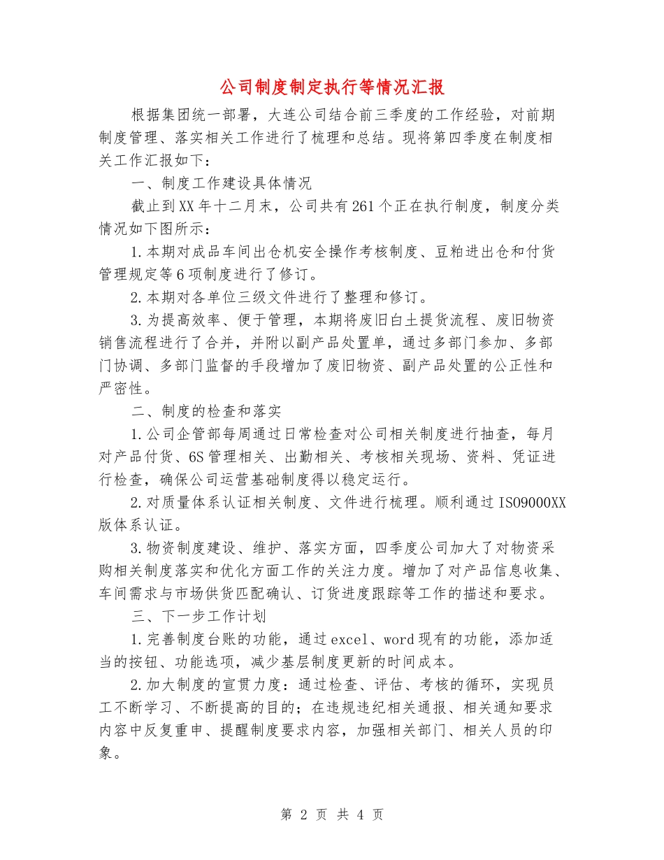 公司制度制定执行等情况汇报_第2页